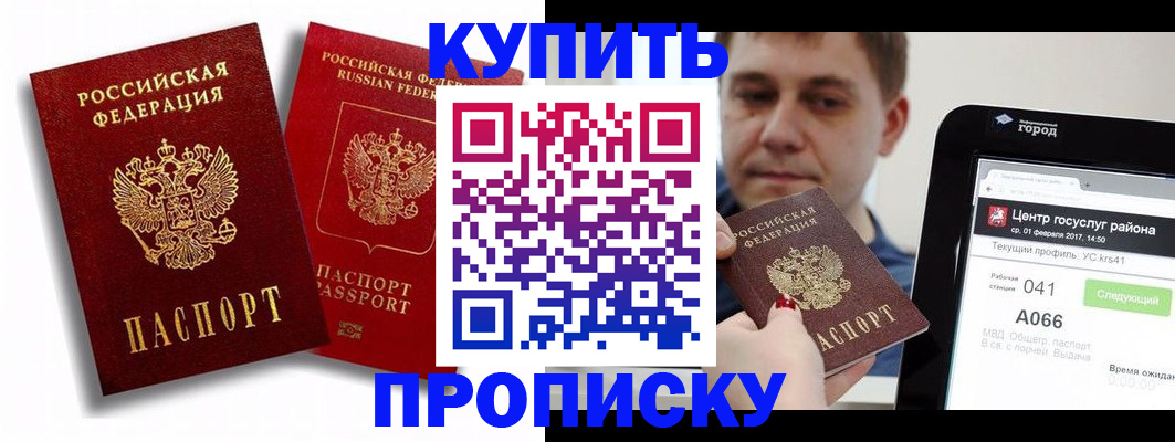 прописка регистрация в Санкт-Петербурге
